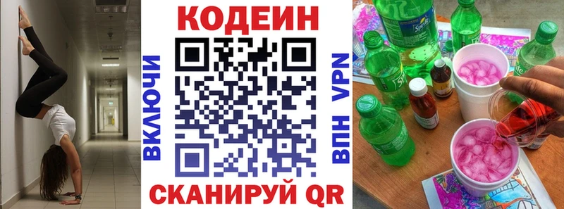 даркнет сайт  Борзя  Кодеиновый сироп Lean Purple Drank 